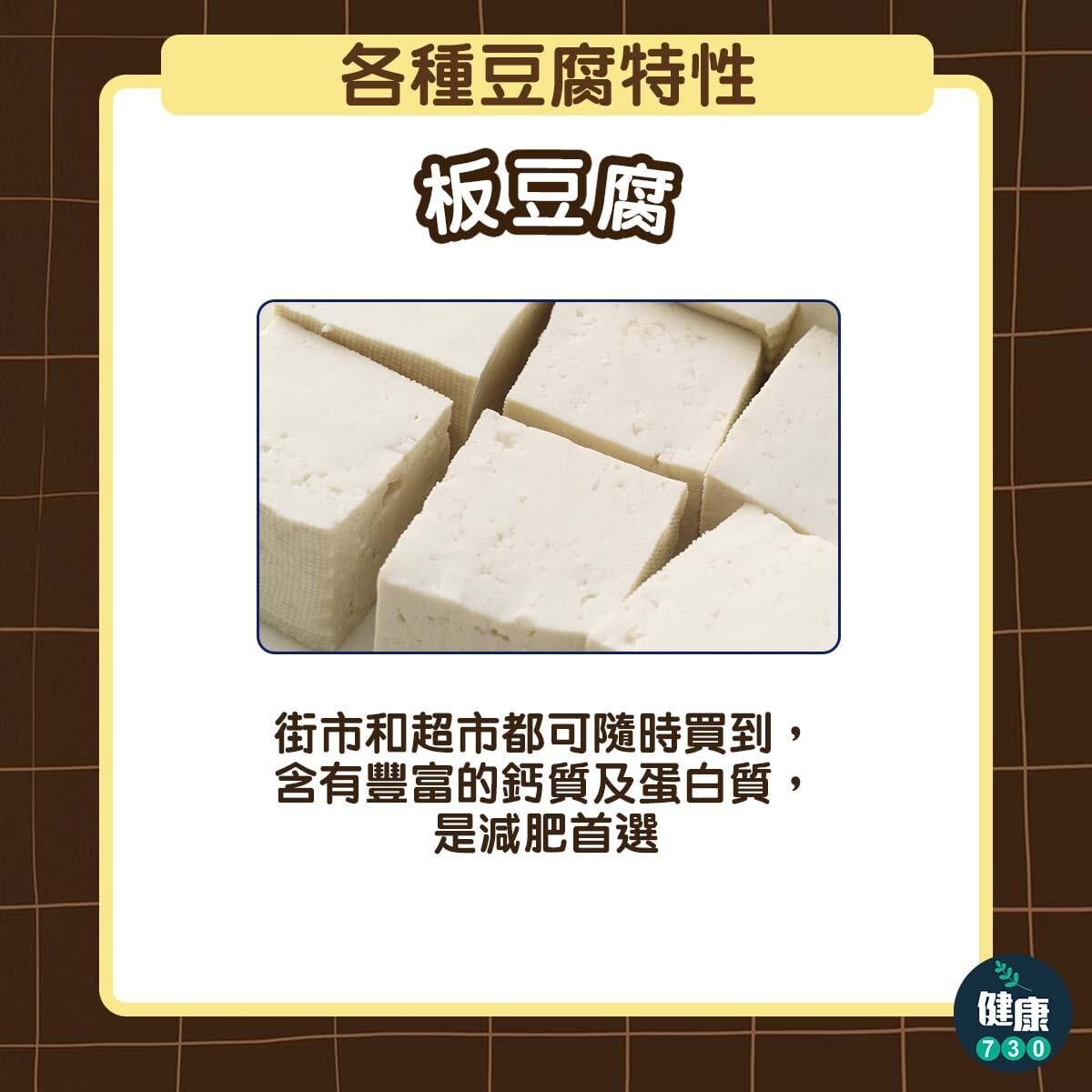 7種豆腐的特性、成分和熱量